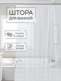 Штора для ванной Zenfort "Симфония 3D" ПВХ 180х180см, 12 колец, прозрачный