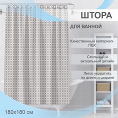 Штора для ванной Delphinium "Уно" ПВХ 180х180см, 12 колец, коричневый