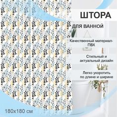 Штора для ванной Delphinium "Шелест" ПВХ 180х180см, 12 колец, мультиколор
