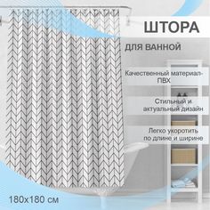 Штора для ванной Delphinium "Грани" ПВХ 180х180см, 12 колец, мультиколор