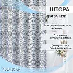 Штора для ванной Delphinium "Вальс" полиэстер 180х180см, 12 колец, мультиколор