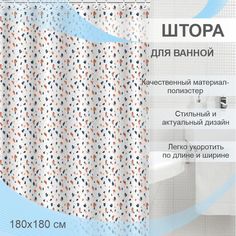 Штора для ванной Delphinium "Керама" полиэстер 180х180см, 12 колец, мультиколор