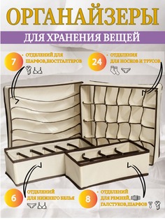 Органайзер для хранения вещей и белья текстильный 4 шт No Brand