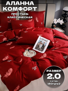 Комплект постельного белья Belle Store Alanna 2спальный комплект Сатин