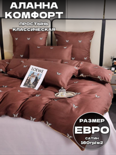 Комплект постельного белья Belle Store Аланна Евро спальный комплект Сатин