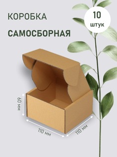 Коробка ЛазерПром картонная самосборная ТЕ-23 бурая 11х11х6 см 10 шт
