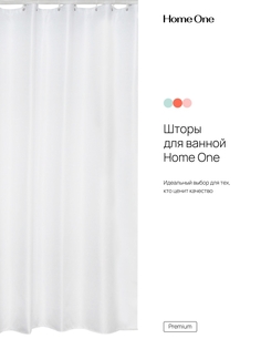 Штора для ванной Home One с кольцами, 180х180 см