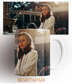 Кружка шантарам карла саарнен shantaram сериал No Brand
