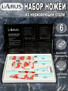 Набор кухонных ножей на подставкеLarus1887-LDF