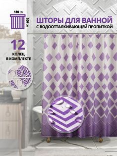Штора для ванной Elchehome тканевая 1800х200 см с кольцами в комплекте