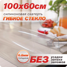 Скатерть DomA силиконовая гибкое стекло на стол 60х100 толщина 0,8 мм прозрачная