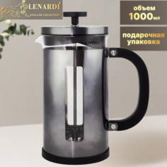 Френч-пресс Lenardi Alto, silver LD139-04, 1000 мл