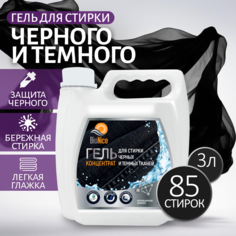 Гель концентрат BioNice для черных и темных тканей, 3 л