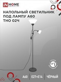 Светильник напольный под лампу на основании IN HOME ТНО 02Ч 60Вт Е27Е14 230В