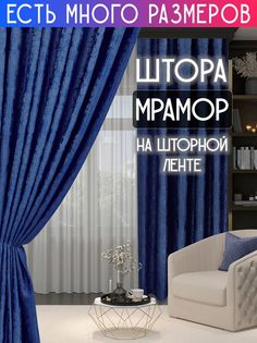 Плотная затемняющая штора софт мрамор димаут A&H 150x220 см 1 шт