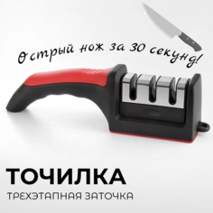 Точилка для ножей A_seller, с 3-х этапной системой заточки