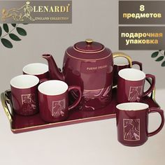 Чайный сервиз Lenardi LD106-63 Pursue dreams 9 пр