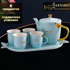 Чайный сервиз Lenardi LD106-69 Mermaid, голубой, 6 пр
