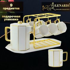 Чайный сервиз Lenardi LD106-70 Призма, белый 9 пр