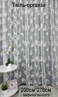 Тюль Tex Valley органза Цветы 200х270 см, 1 шт, Кремовый