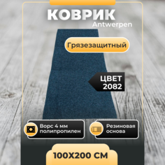 Коврик придверный Antwerpen IDEAL Antw 2082 100х200