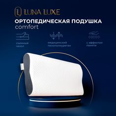 Подушка ортопедическая для сна с эффектом памяти 60х35 Luna Luxe