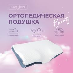 Подушка ортопедическая BEAUTY для сна с эффектом памяти 50х30 Luna Luxe