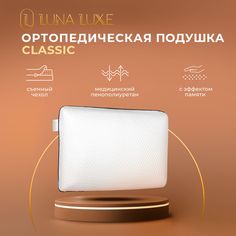 Подушка LunaLuxe ортопедическая для сна с эффектом памяти 55х35