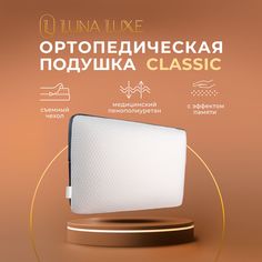 Подушка ортопедическая для сна с эффектом памяти 60х40 Luna Luxe