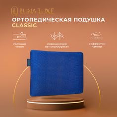 Подушка ортопедическая для сна с эффектом памяти 60х40 Luna Luxe