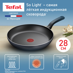 Сковорода Tefal So Light H0560642, 28 см, с антипригарным покрытием