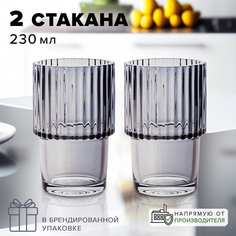 GOOD SALE Стакан 230 мл рифленый серый 2 шт