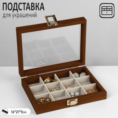 Подставка для украшений Queen fair Шкатулка 12 ячеек 16x21x5 см серый