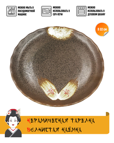 Тарелка круглая Otoko керамика коричневый диаметр 22 см No Brand