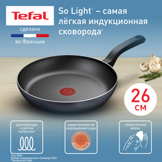Сковорода Tefal So Light H0560542, 26 см, подходит для индукции