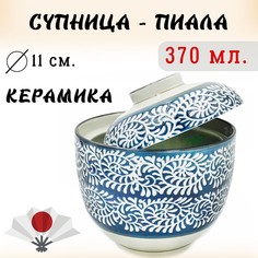 Тарелка круглая Ame с крышкой керамика серо-синий диаметр 11 см объем 370 мл No Brand