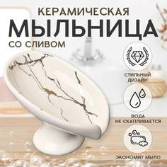 Мыльница керамическая со сливом в виде листка белая No Brand