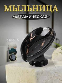 Мыльница керамическая со сливом в виде листка черная No Brand