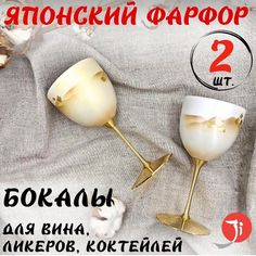 Бокалы коллекционные из японского фарфора с росписью золотом 2 шт Kutani