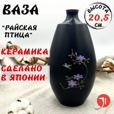 Ваза интерьерная MIYABIKAIDO Manufacturing черная Райская птица высота 205 см