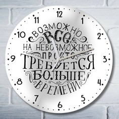Настенные часы Бруталити УФ надписи мотивация возможно все - 3267