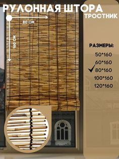 Рулонная штора Lux Decor бамбук натуральная на створку потолок или стену