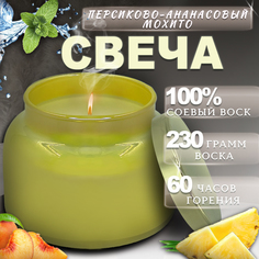 Свеча ароматическая интерьерная Blabar Персиково-ананасовый мохито