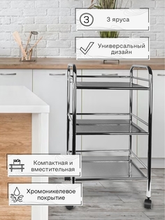 Полка напольная Zenfort 3-х ярусная "YT-814", хром