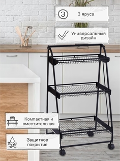 Этажерка Zenfort 3-ярусная "AE-3550A3", черная