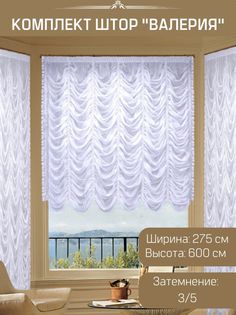 Французская штора из вуали, размер высота 600 см, ширина 275 см, цвет белый Lux Decor