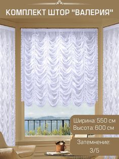 Французская штора из вуали, размер высота 600см, ширина 550см, цвет белый Lux Decor