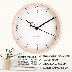 Часы настенные Соломон интерьерные Классика бесшумные d-20 см Solomon