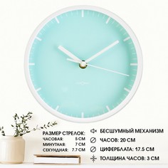 Часы настенные Соломон интерьерные Классика бесшумные d-20 см Solomon