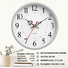 Часы настенные Соломон интерьерные Классика бесшумные d-20 см Solomon